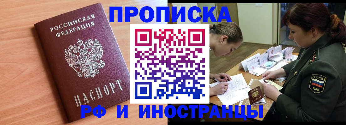 прописка регистрация в Луге